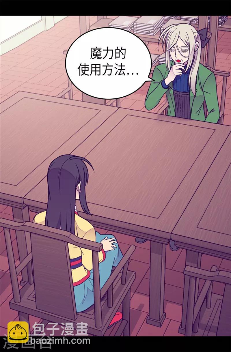 據說我是王的女兒 - 第387話 秘密書庫 - 3