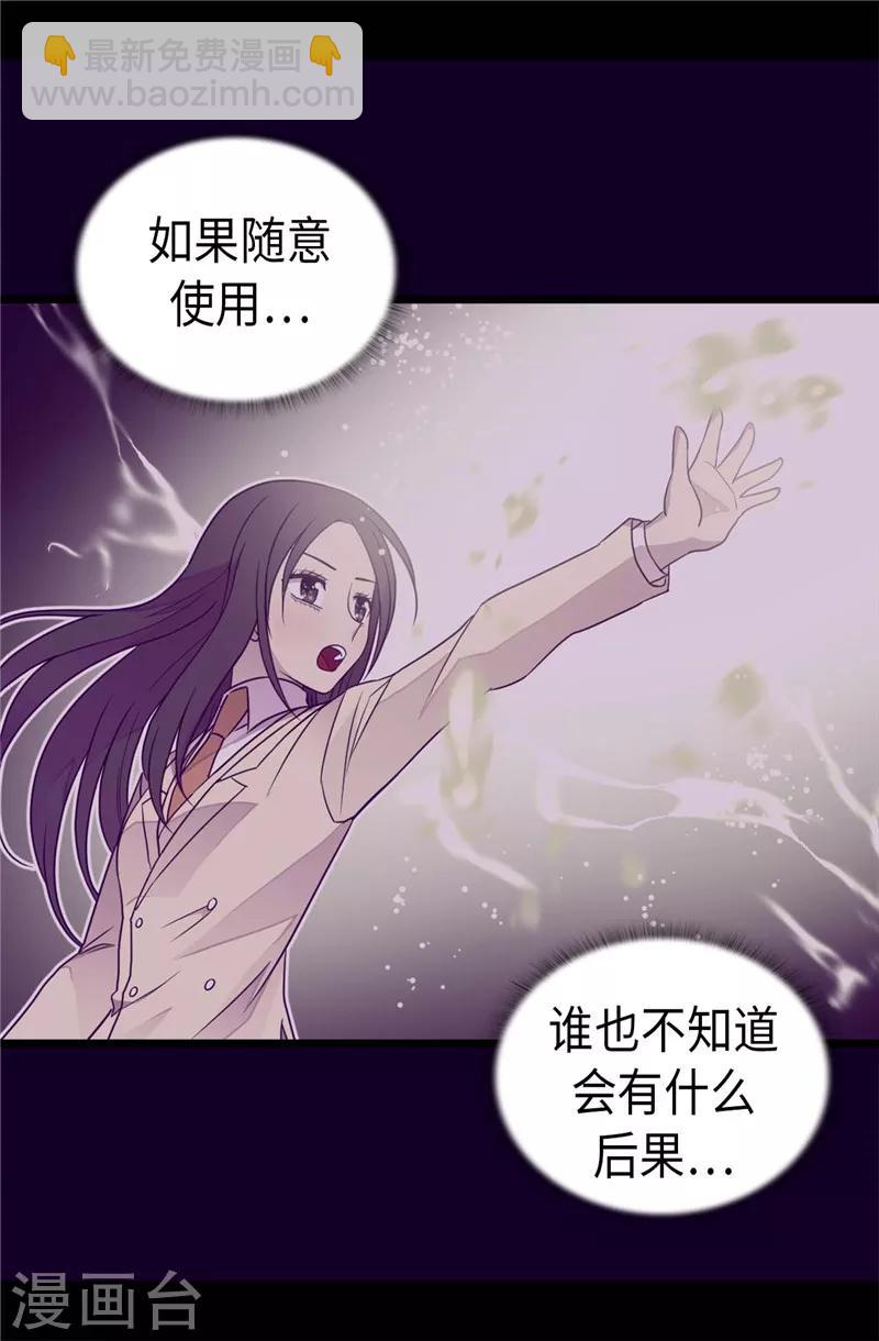 據說我是王的女兒 - 第387話 秘密書庫 - 1