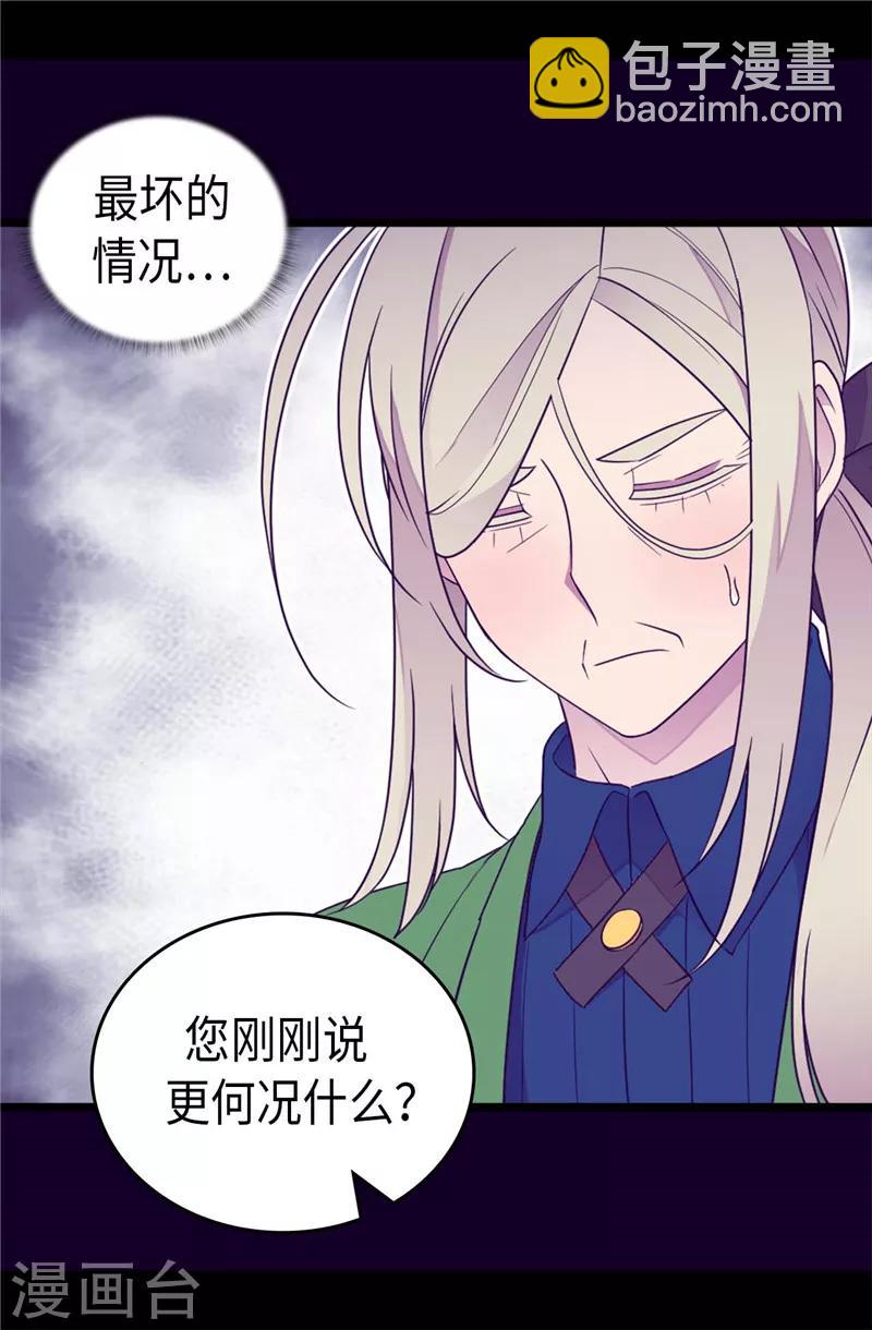 據說我是王的女兒 - 第387話 秘密書庫 - 2