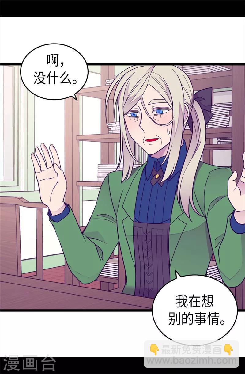 據說我是王的女兒 - 第387話 秘密書庫 - 3