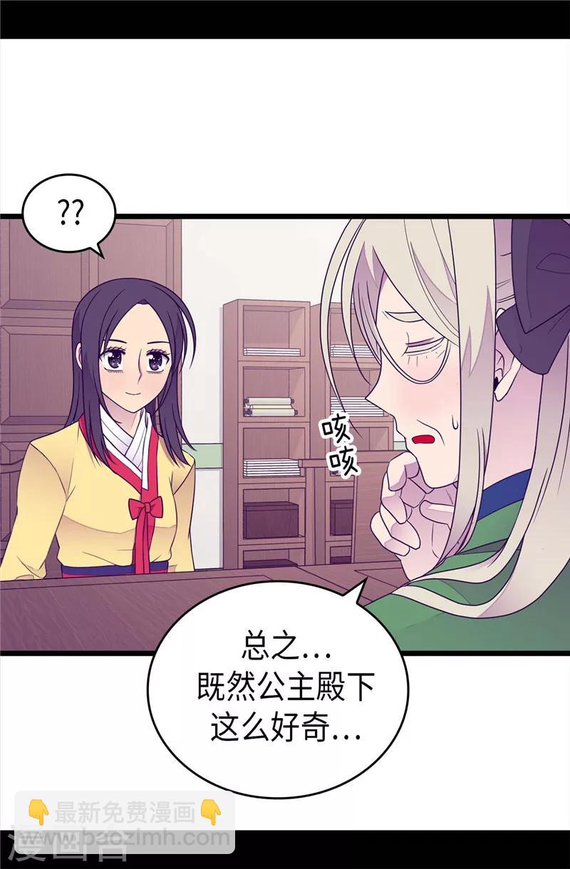 據說我是王的女兒 - 第387話 秘密書庫 - 4