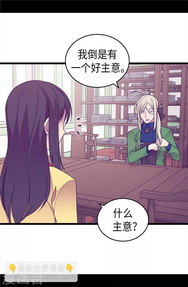 據說我是王的女兒 - 第387話 秘密書庫 - 5