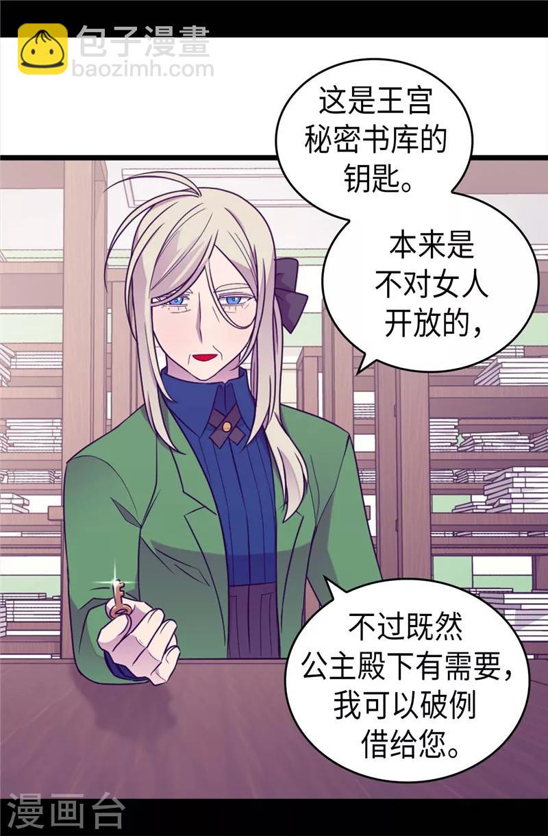 據說我是王的女兒 - 第387話 秘密書庫 - 1