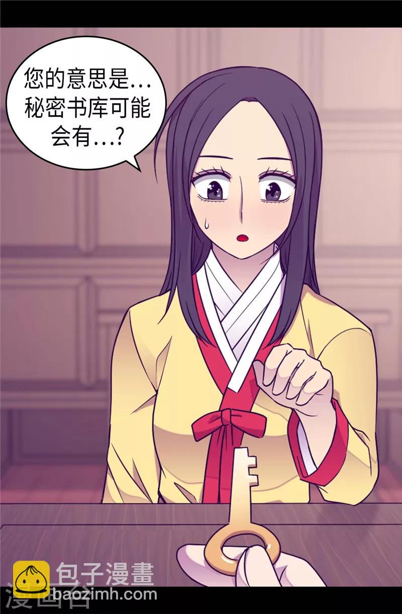 據說我是王的女兒 - 第387話 秘密書庫 - 2