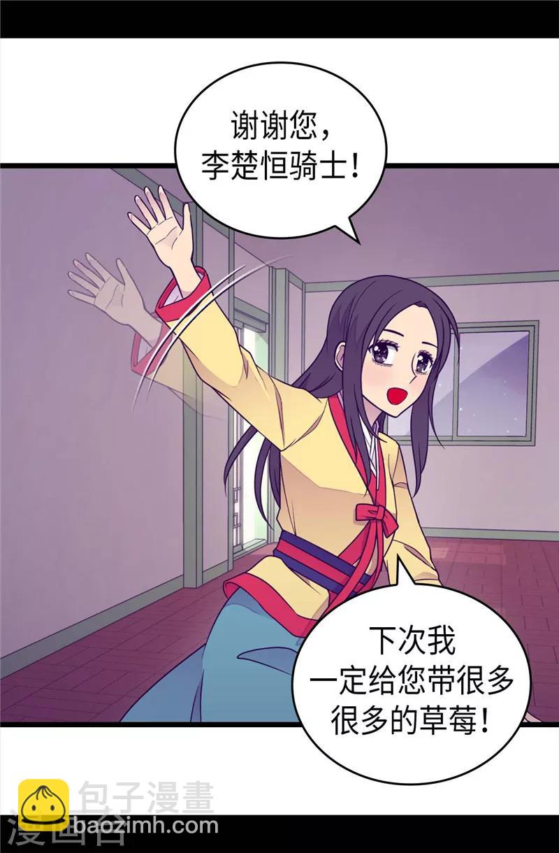 據說我是王的女兒 - 第387話 秘密書庫 - 5