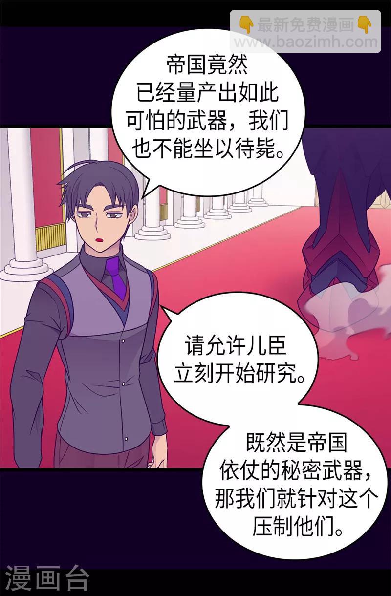 據說我是王的女兒 - 第389話 莫名煩躁 - 5