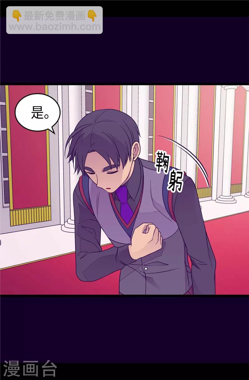 據說我是王的女兒 - 第389話 莫名煩躁 - 1