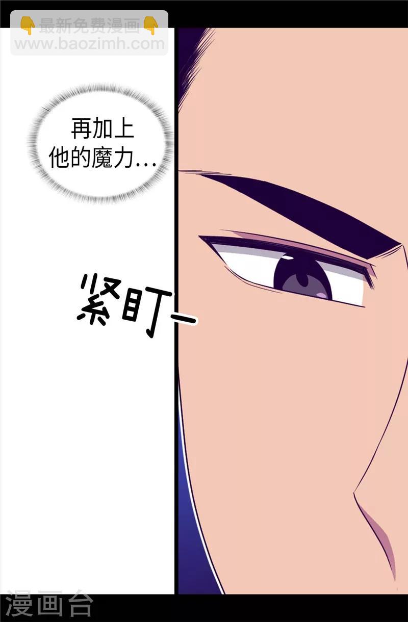 據說我是王的女兒 - 第389話 莫名煩躁 - 2