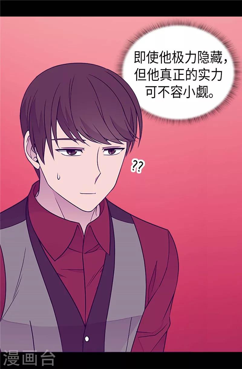 據說我是王的女兒 - 第389話 莫名煩躁 - 3