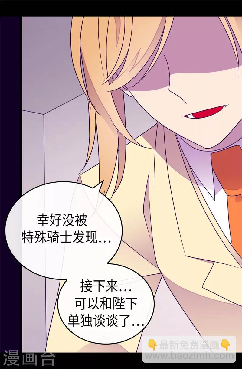 據說我是王的女兒 - 第389話 莫名煩躁 - 2