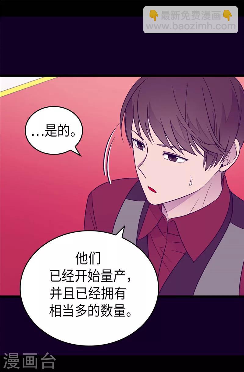 據說我是王的女兒 - 第389話 莫名煩躁 - 4