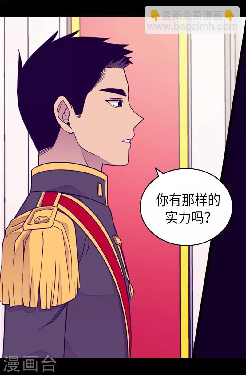 據說我是王的女兒 - 第391話 證明你的實力 - 3