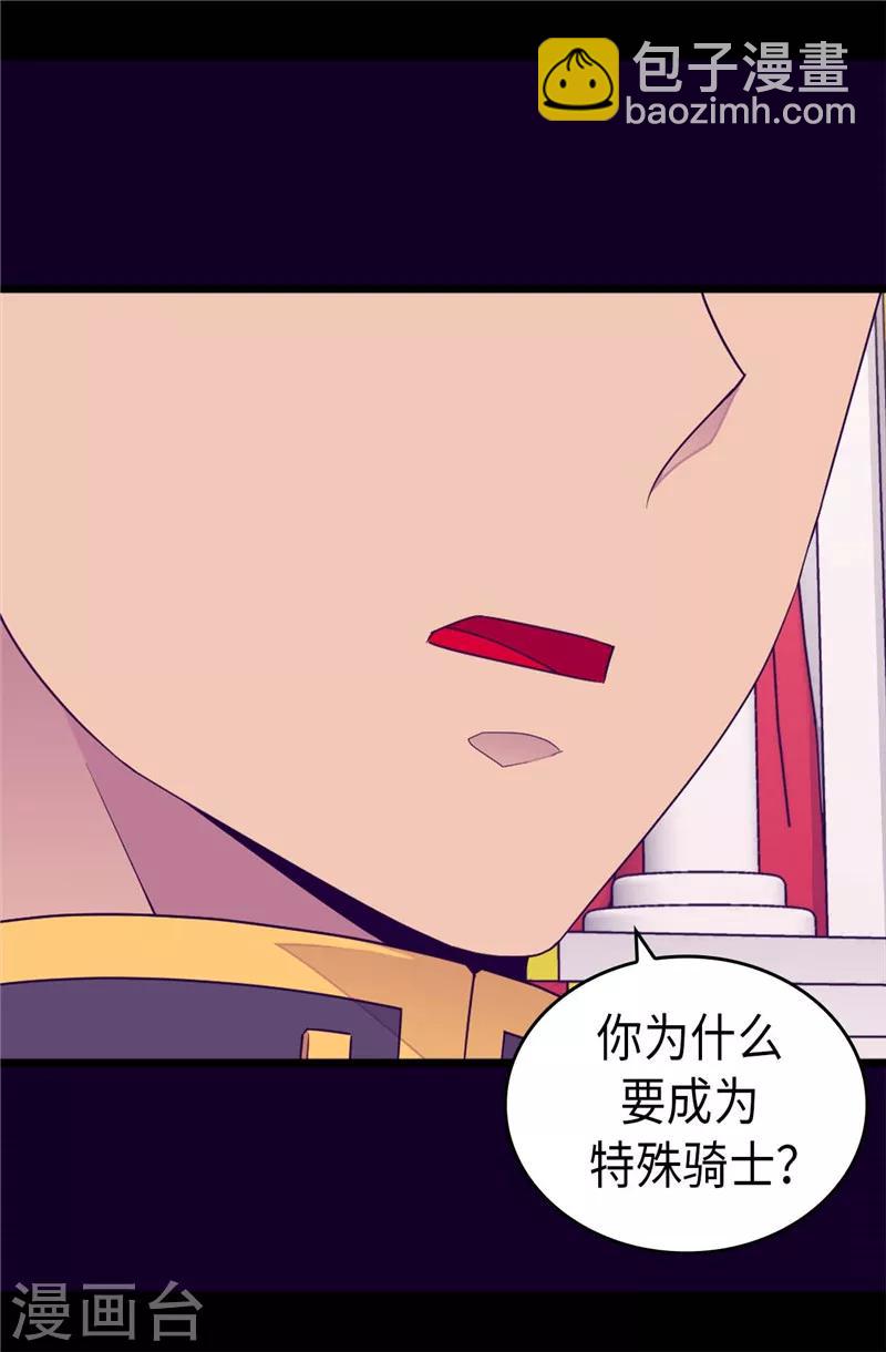 據說我是王的女兒 - 第391話 證明你的實力 - 2