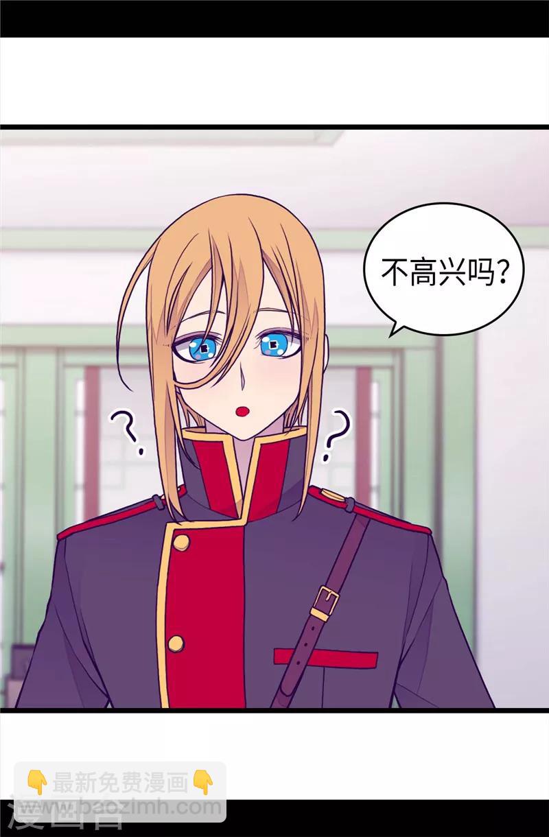 據說我是王的女兒 - 第393話 第一份禮物 - 4