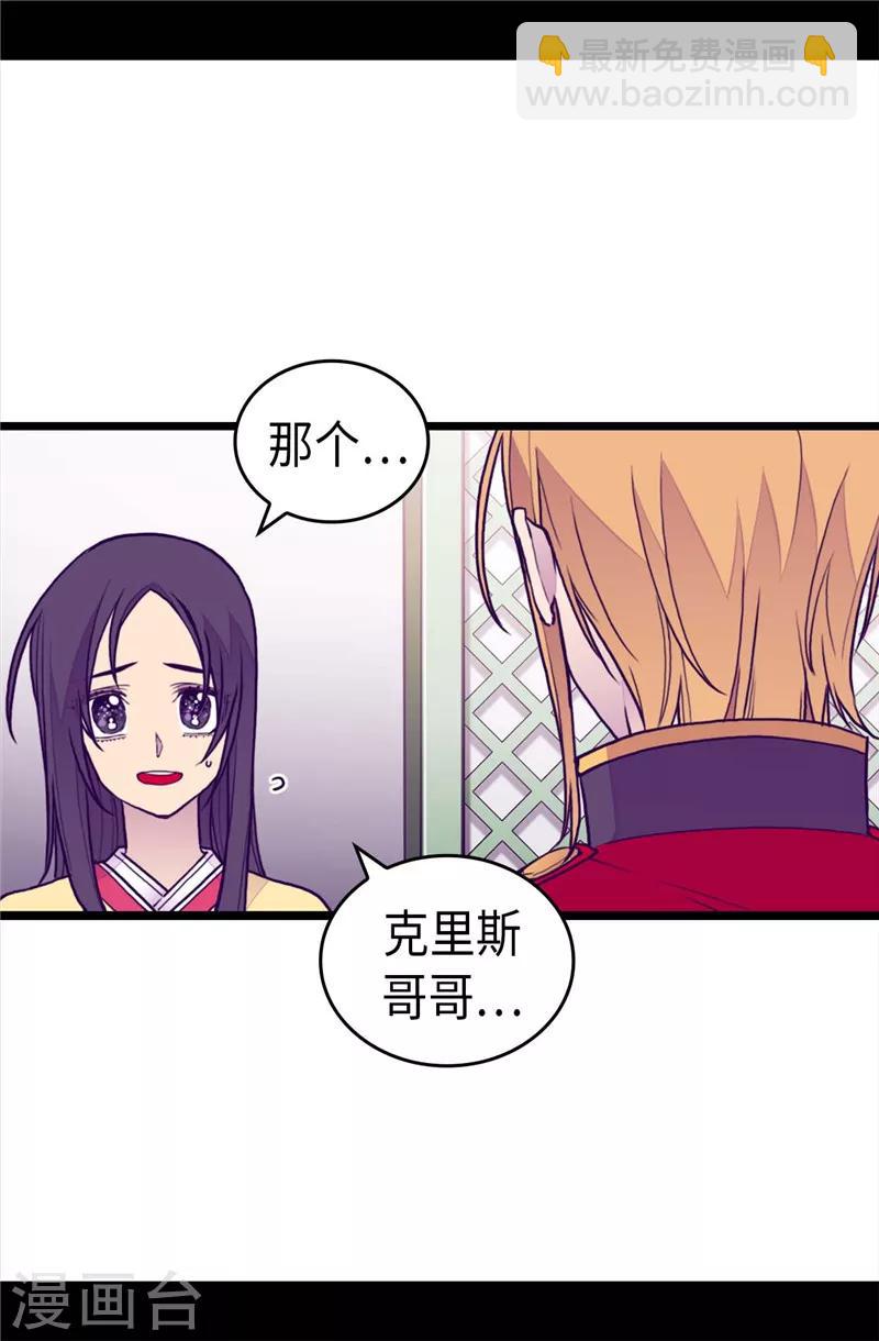 據說我是王的女兒 - 第393話 第一份禮物 - 2