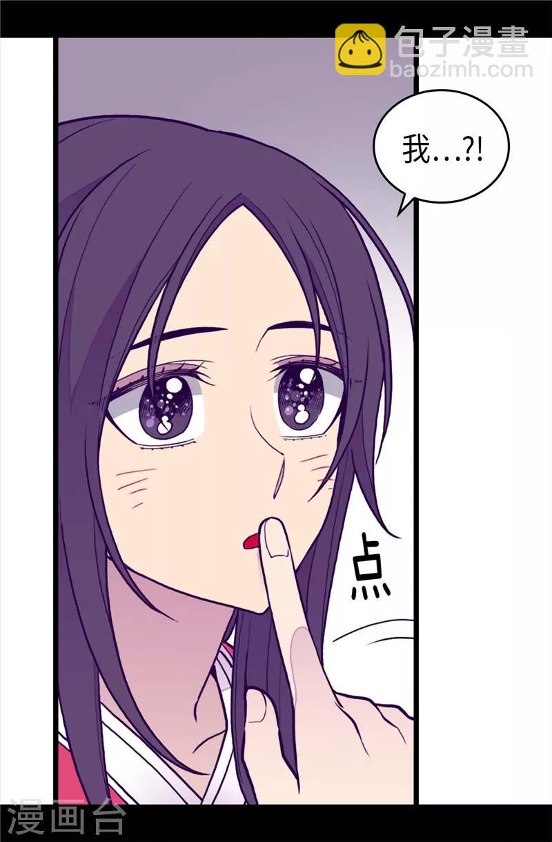 據說我是王的女兒 - 第393話 第一份禮物 - 3