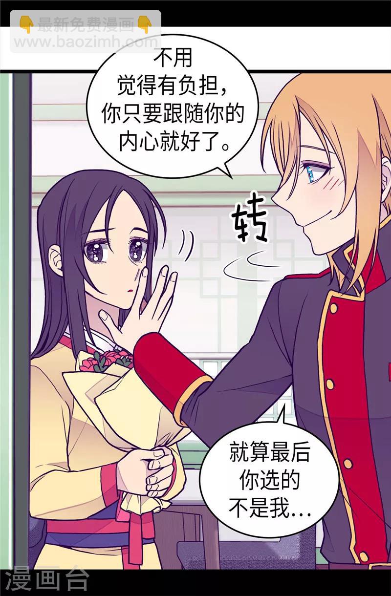 據說我是王的女兒 - 第393話 第一份禮物 - 5