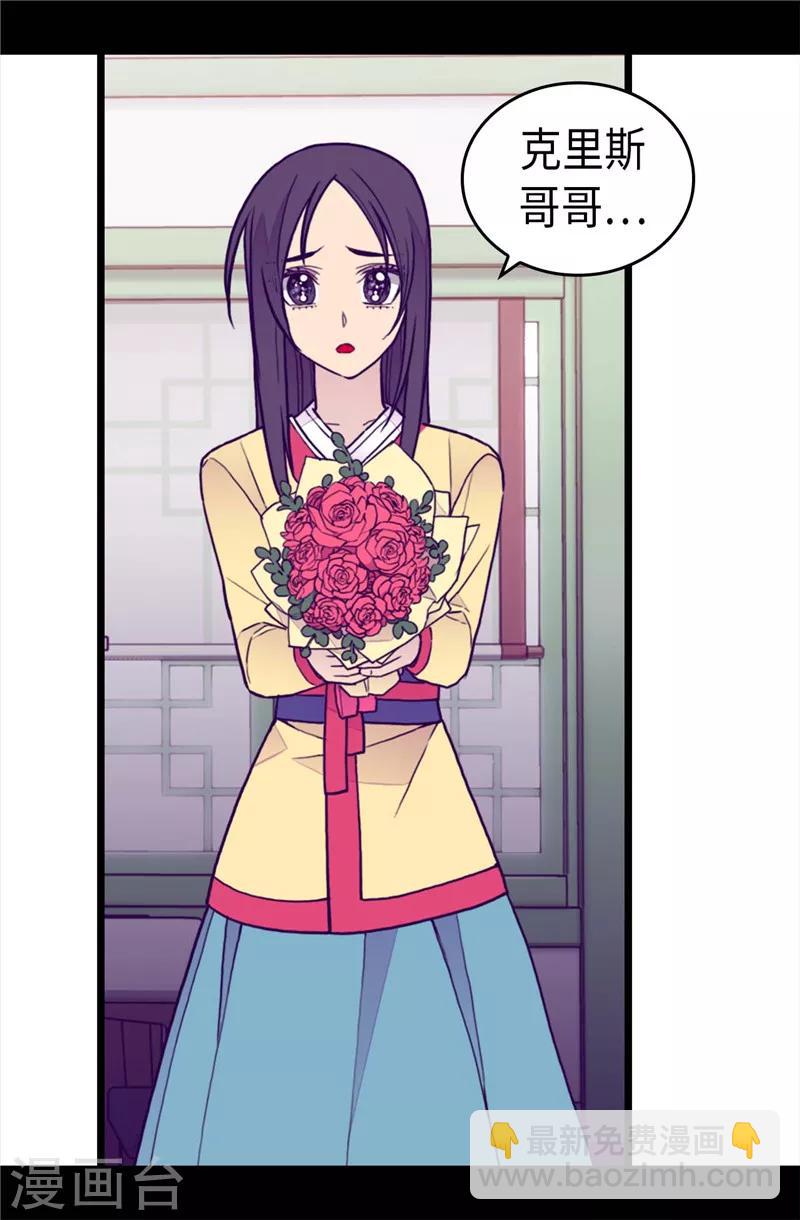 據說我是王的女兒 - 第393話 第一份禮物 - 6