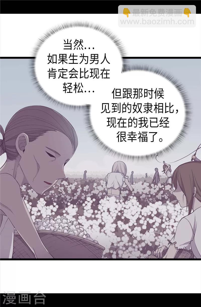 據說我是王的女兒 - 第393話 第一份禮物 - 2