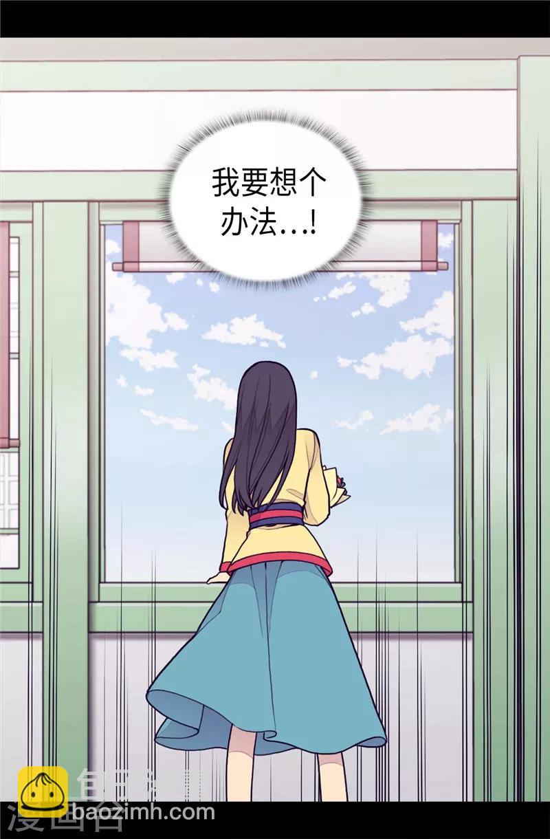 據說我是王的女兒 - 第393話 第一份禮物 - 5