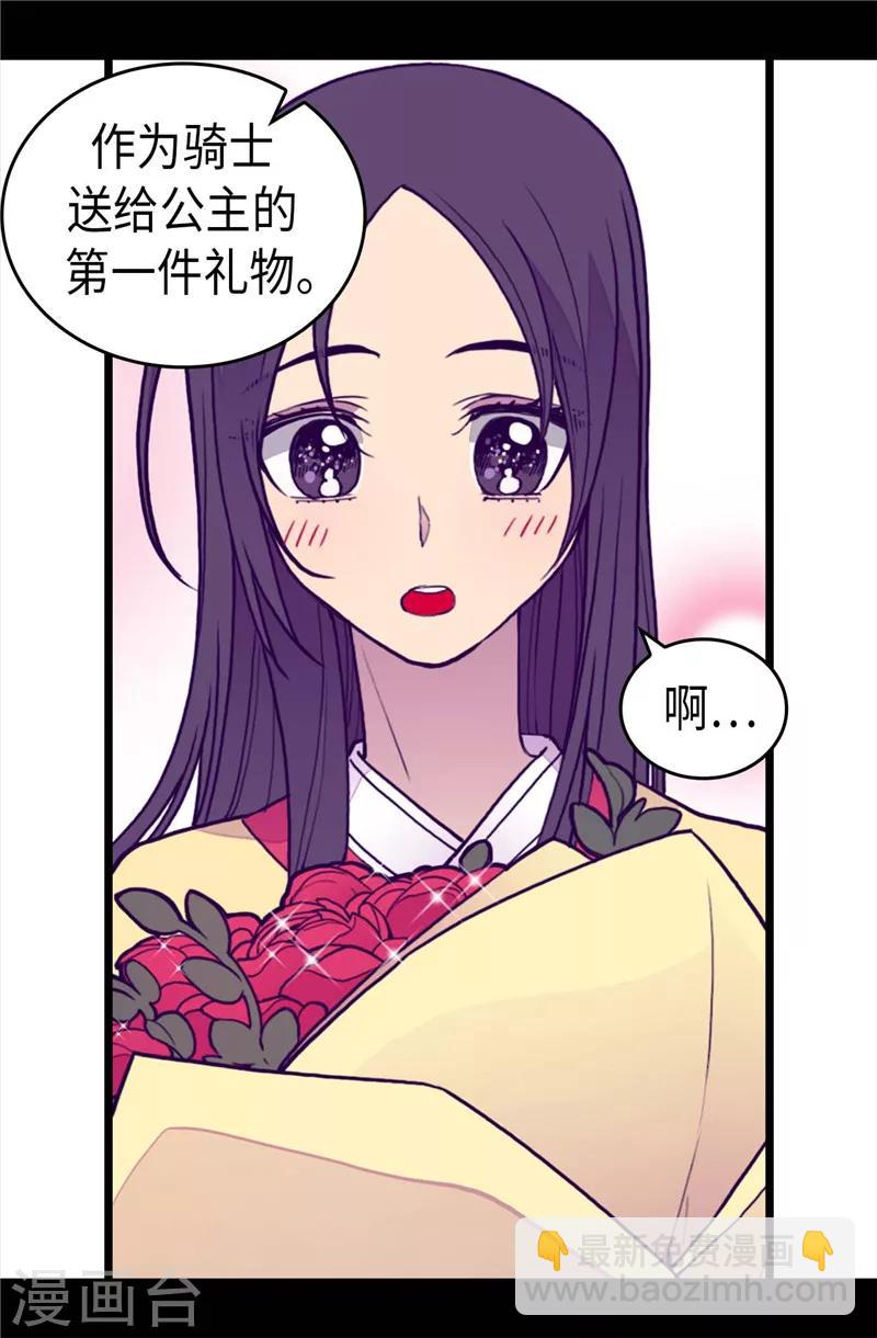 據說我是王的女兒 - 第393話 第一份禮物 - 3