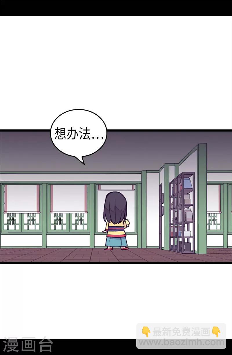 據說我是王的女兒 - 第393話 第一份禮物 - 6