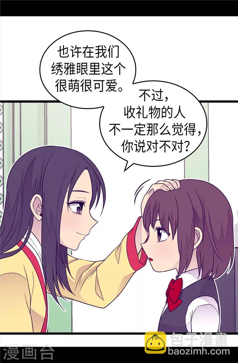 據說我是王的女兒 - 第395話 巨大的秘密 - 4