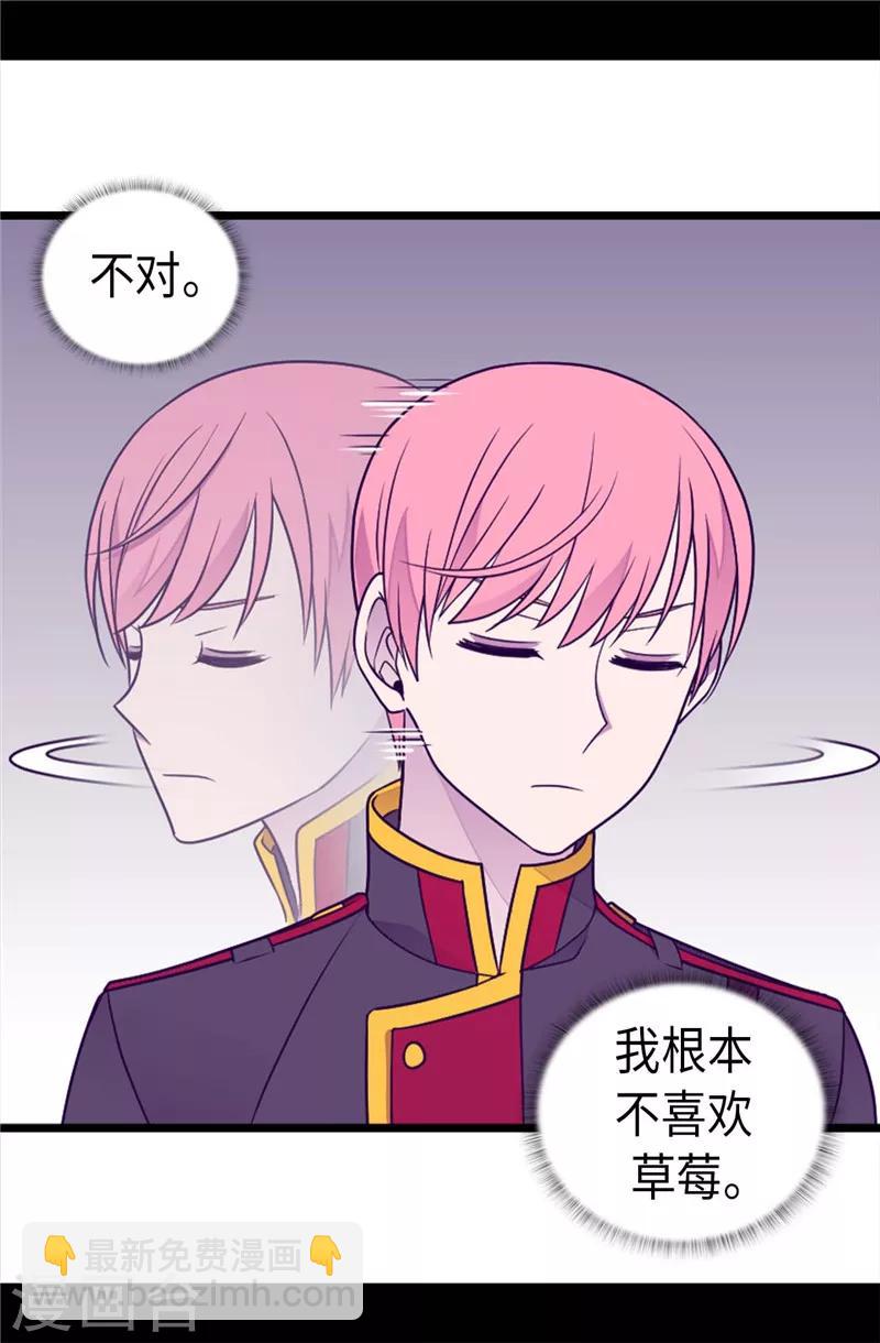 據說我是王的女兒 - 第395話 巨大的秘密 - 5