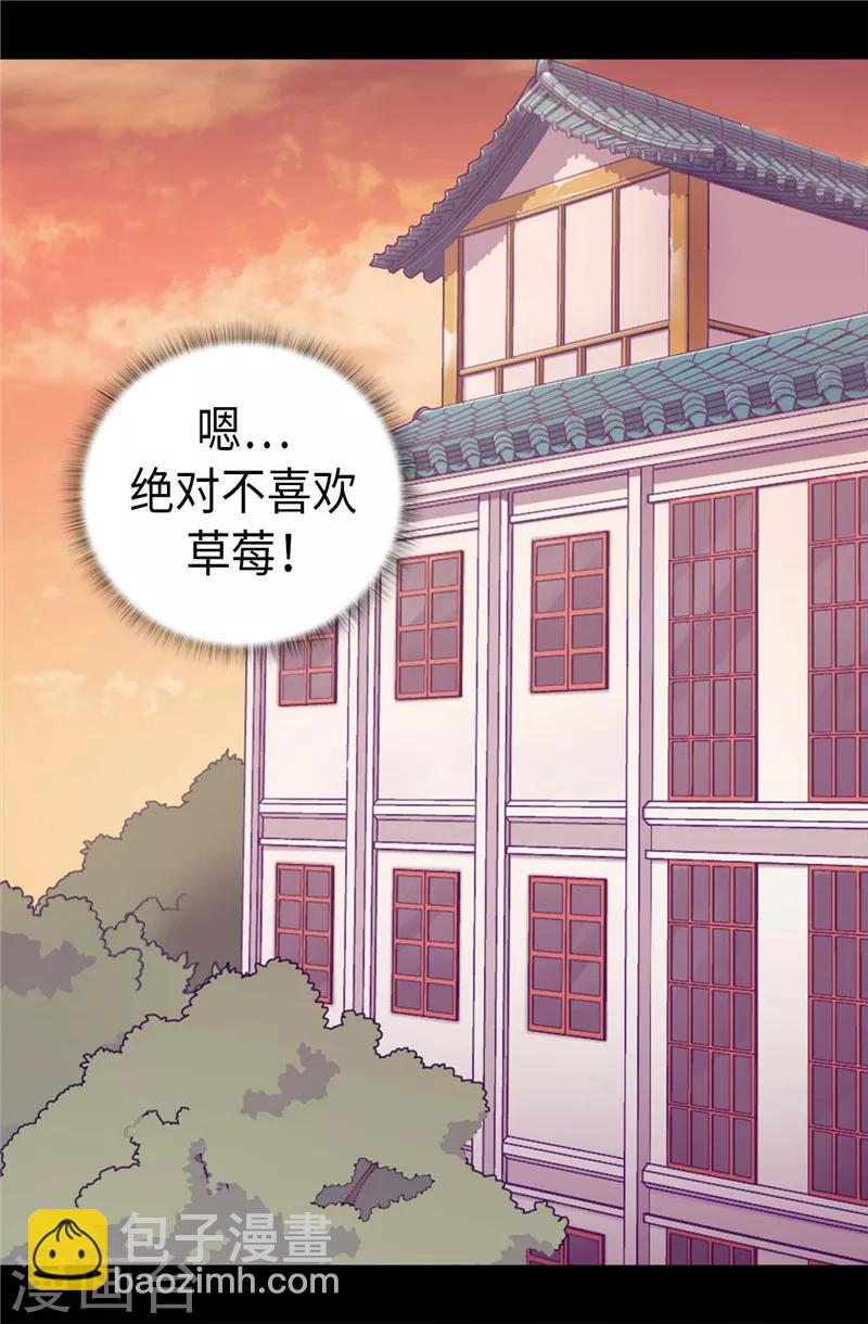 據說我是王的女兒 - 第395話 巨大的秘密 - 1