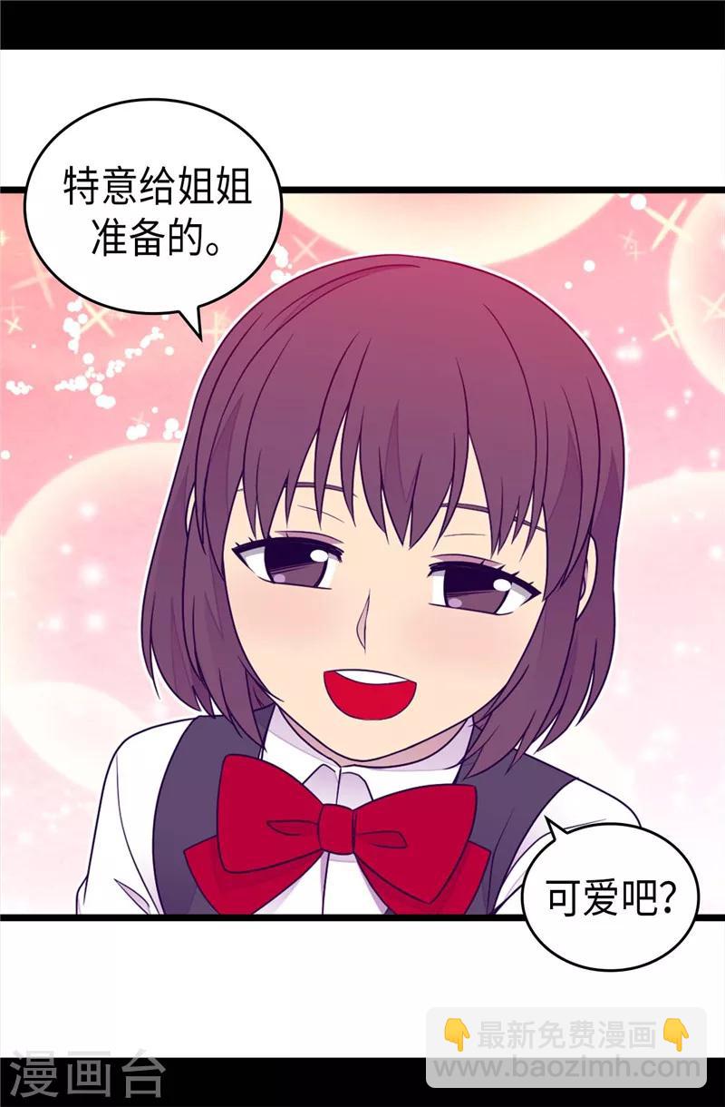 據說我是王的女兒 - 第395話 巨大的秘密 - 2