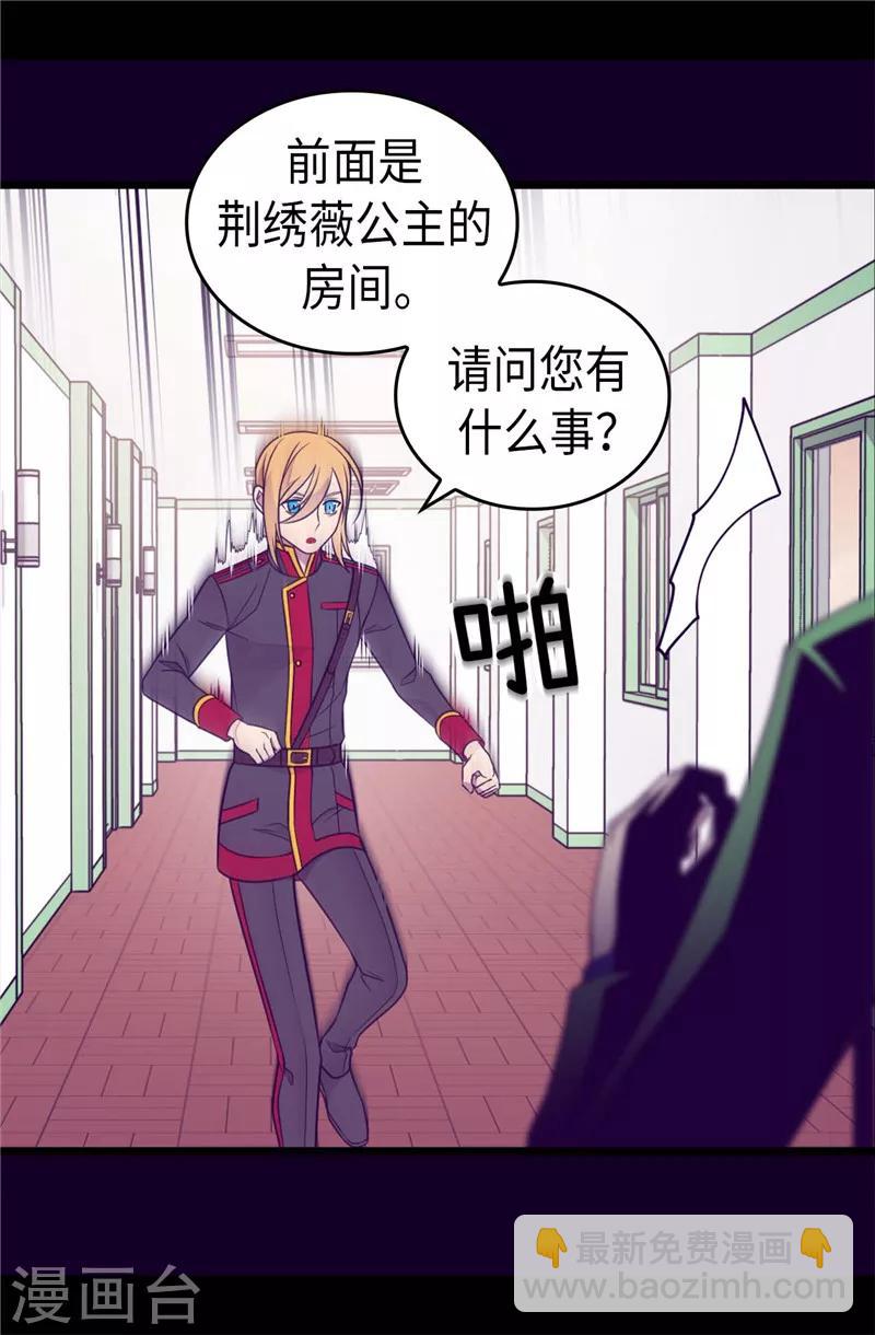 據說我是王的女兒 - 第395話 巨大的秘密 - 5