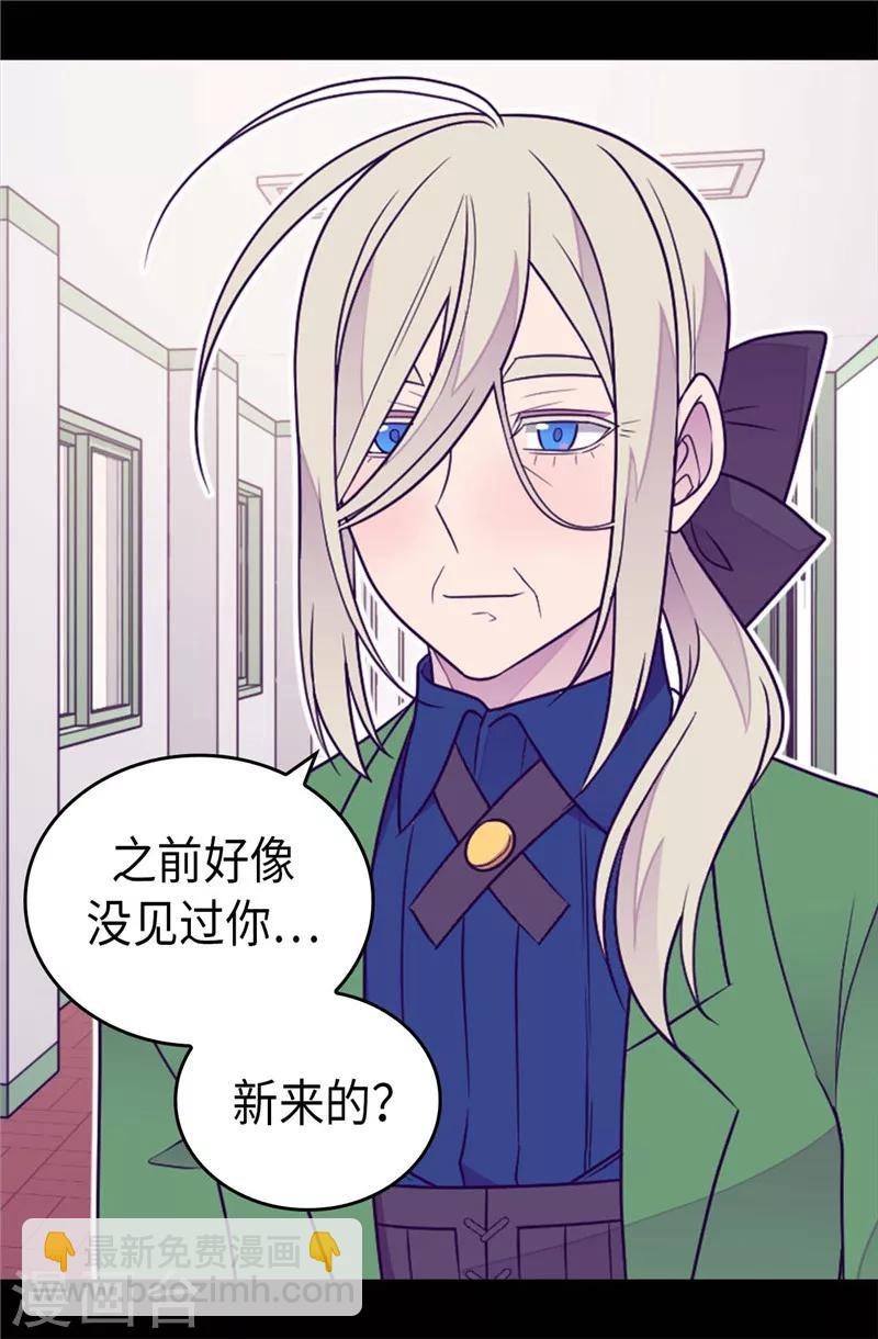 據說我是王的女兒 - 第395話 巨大的秘密 - 6