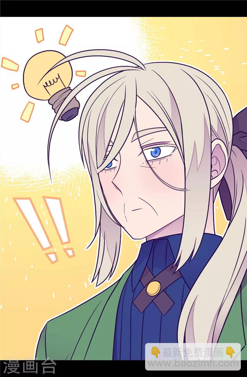 據說我是王的女兒 - 第395話 巨大的秘密 - 3