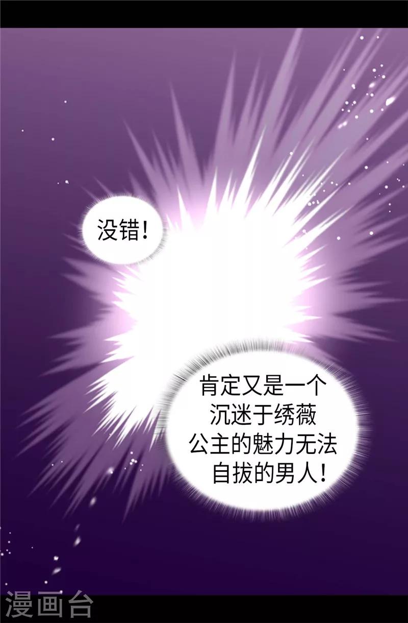 據說我是王的女兒 - 第395話 巨大的秘密 - 4