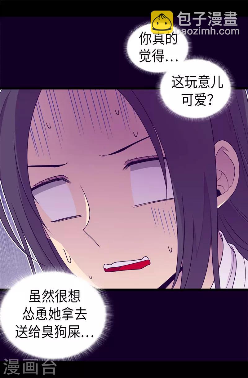 據說我是王的女兒 - 第395話 巨大的秘密 - 3