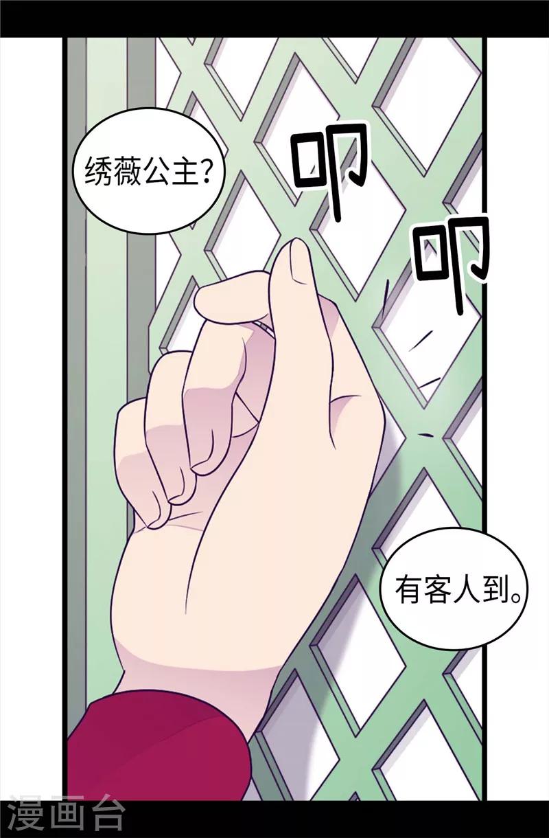 據說我是王的女兒 - 第395話 巨大的秘密 - 6