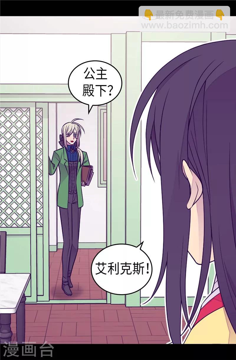 據說我是王的女兒 - 第395話 巨大的秘密 - 1