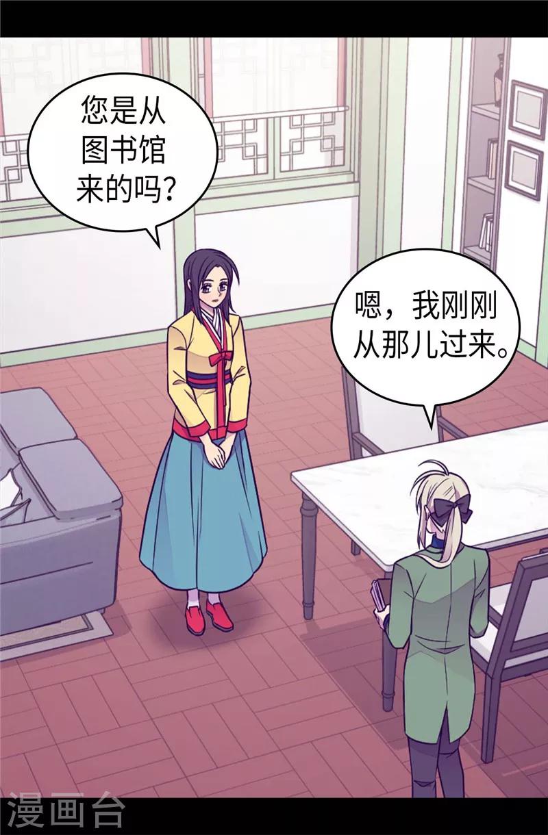 據說我是王的女兒 - 第395話 巨大的秘密 - 2