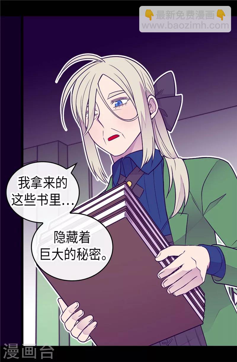 據說我是王的女兒 - 第395話 巨大的秘密 - 3