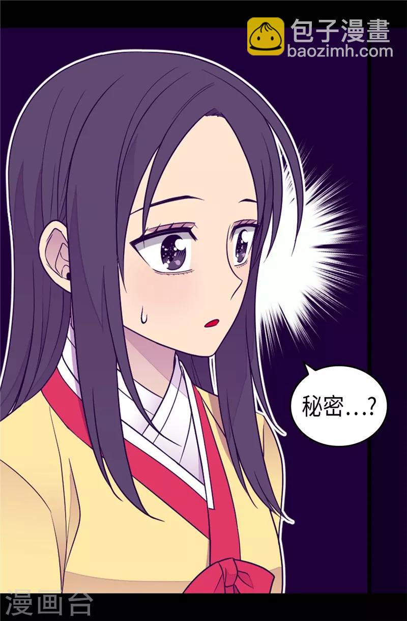 據說我是王的女兒 - 第395話 巨大的秘密 - 4