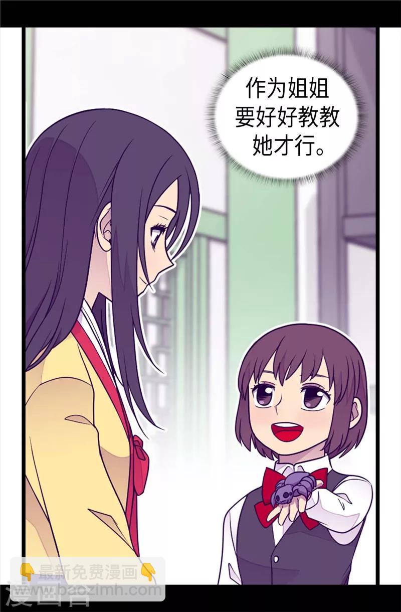 據說我是王的女兒 - 第395話 巨大的秘密 - 6