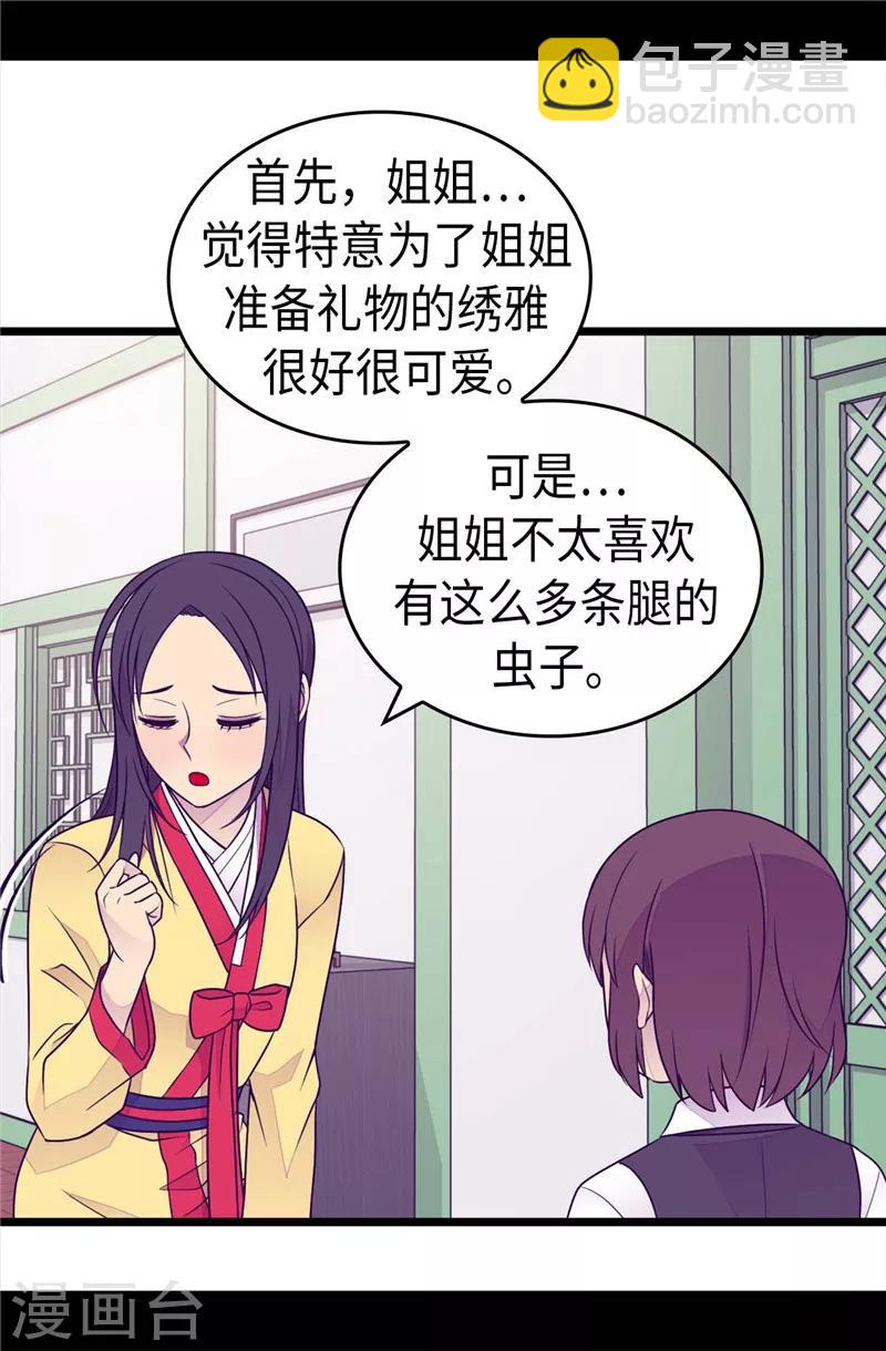 據說我是王的女兒 - 第395話 巨大的秘密 - 2