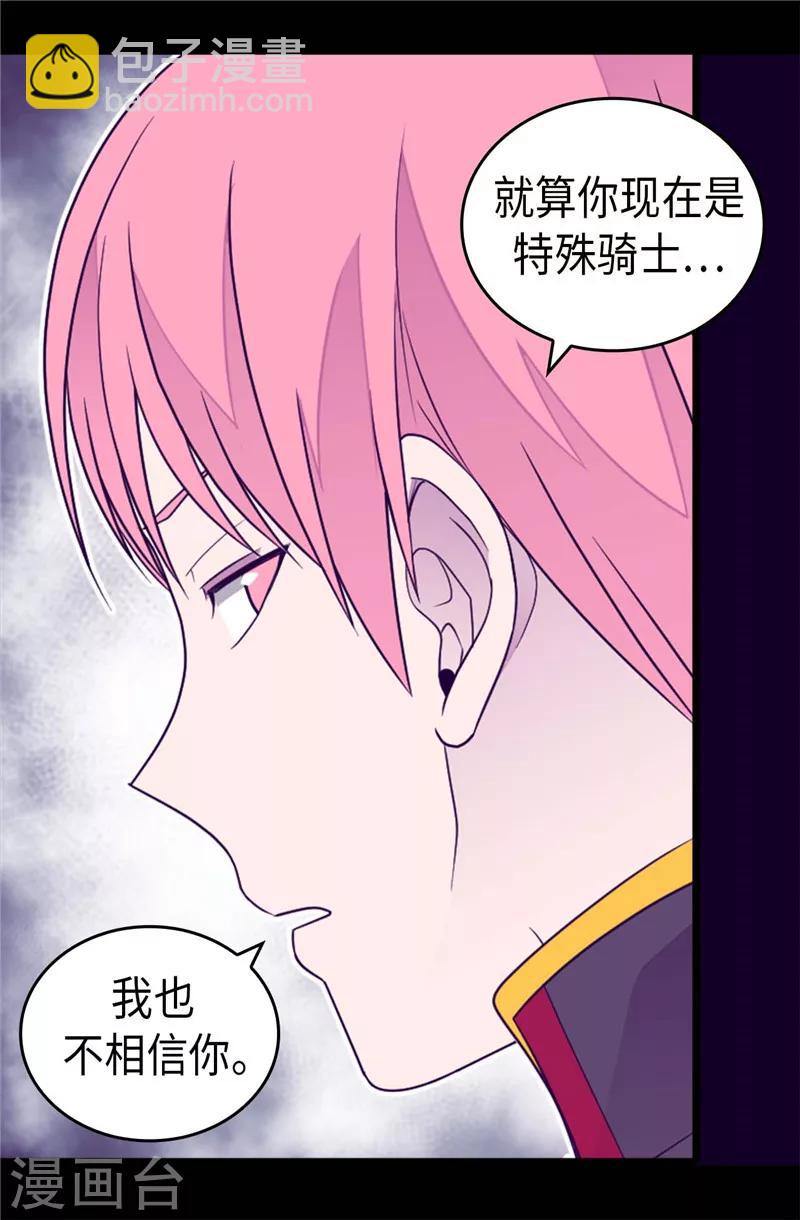 據說我是王的女兒 - 第397話 女人獨有的能力 - 6