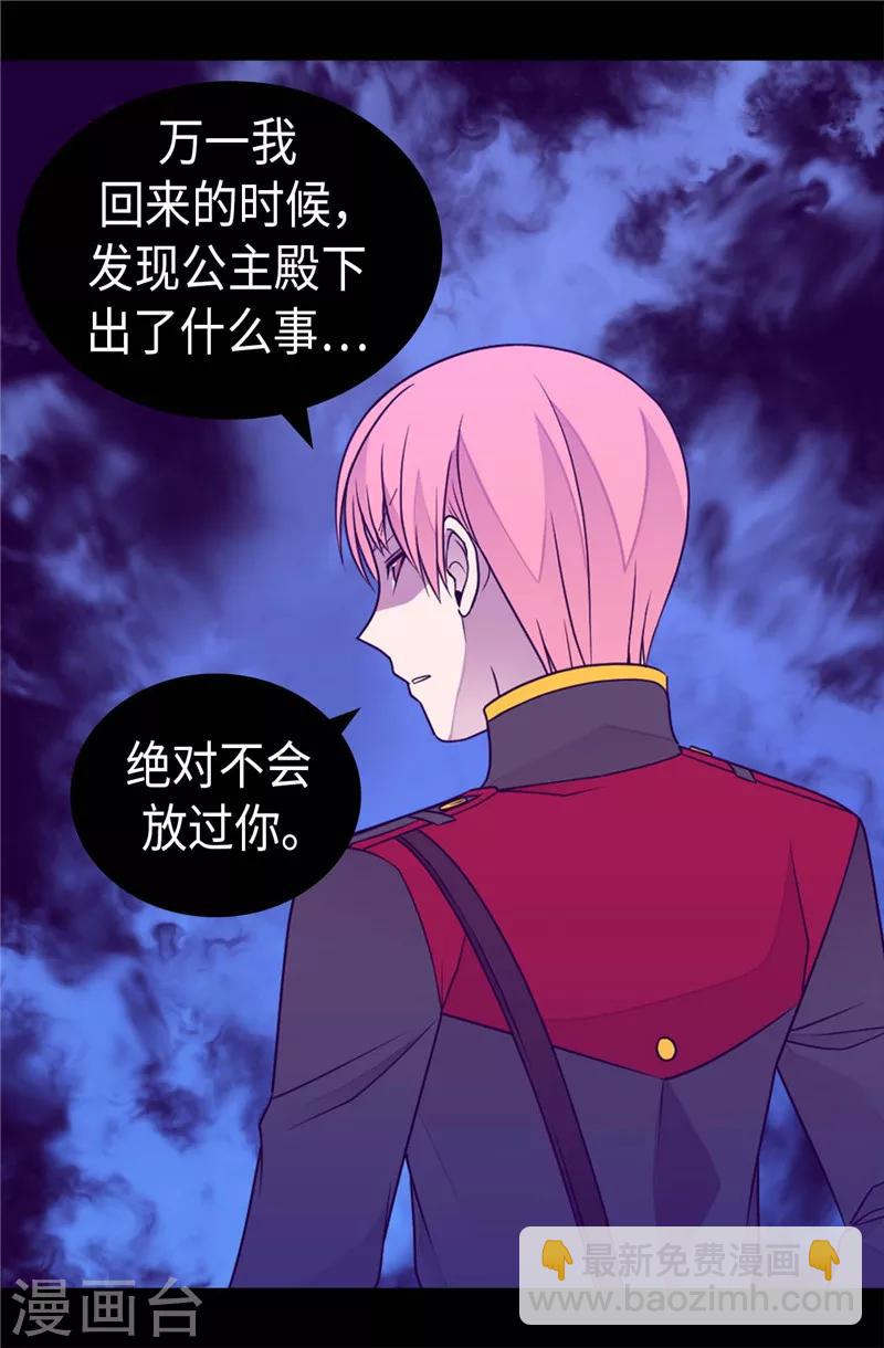 據說我是王的女兒 - 第397話 女人獨有的能力 - 1