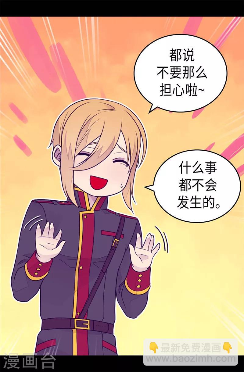 據說我是王的女兒 - 第397話 女人獨有的能力 - 2