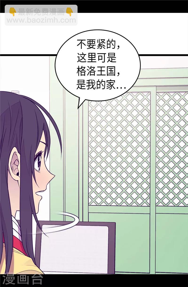 據說我是王的女兒 - 第397話 女人獨有的能力 - 2