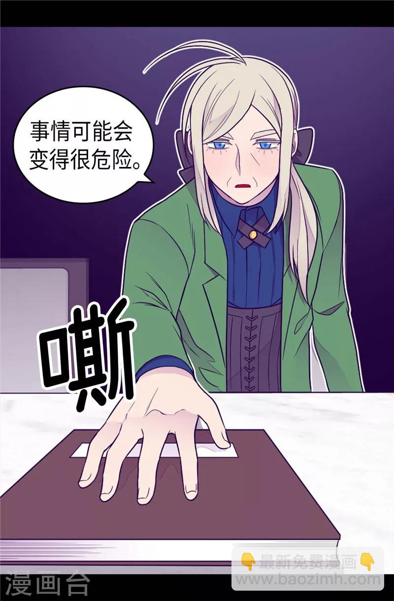 據說我是王的女兒 - 第397話 女人獨有的能力 - 4