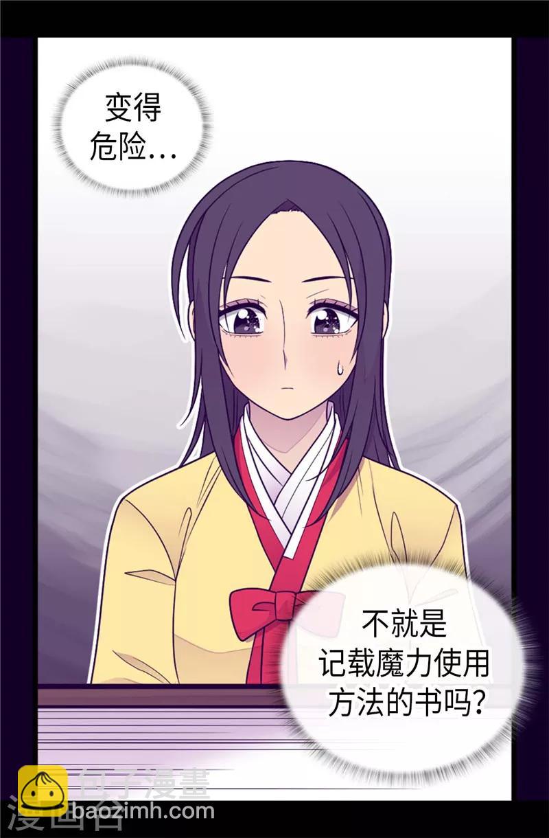 據說我是王的女兒 - 第397話 女人獨有的能力 - 5