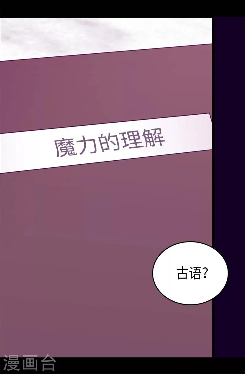 據說我是王的女兒 - 第397話 女人獨有的能力 - 1