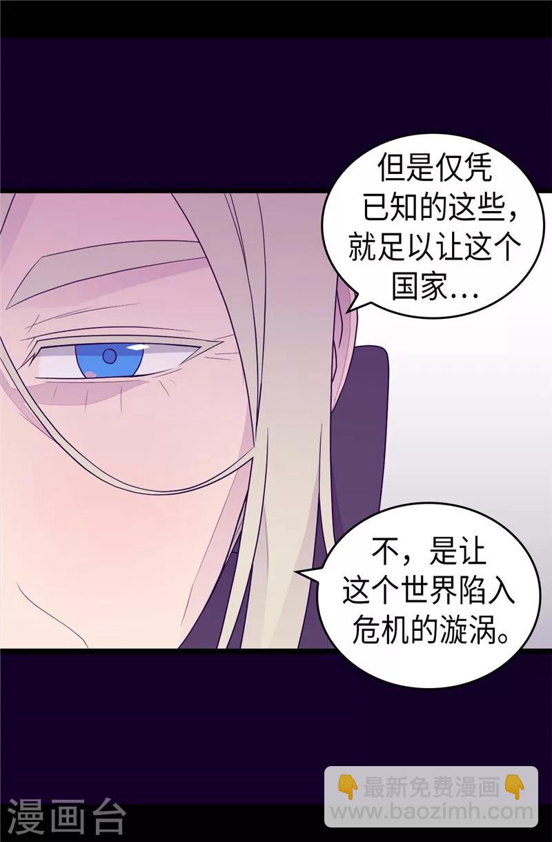 據說我是王的女兒 - 第397話 女人獨有的能力 - 3